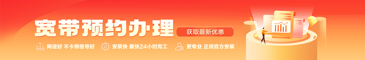 三门峡宽带办理安装 三门峡宽带在线办理入口